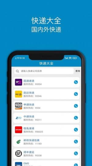 快递大全app图2