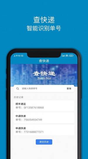 快递大全查询app手机版图片1