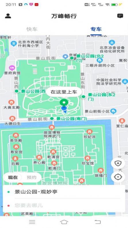 万峰畅行乘客端app官方版图片1