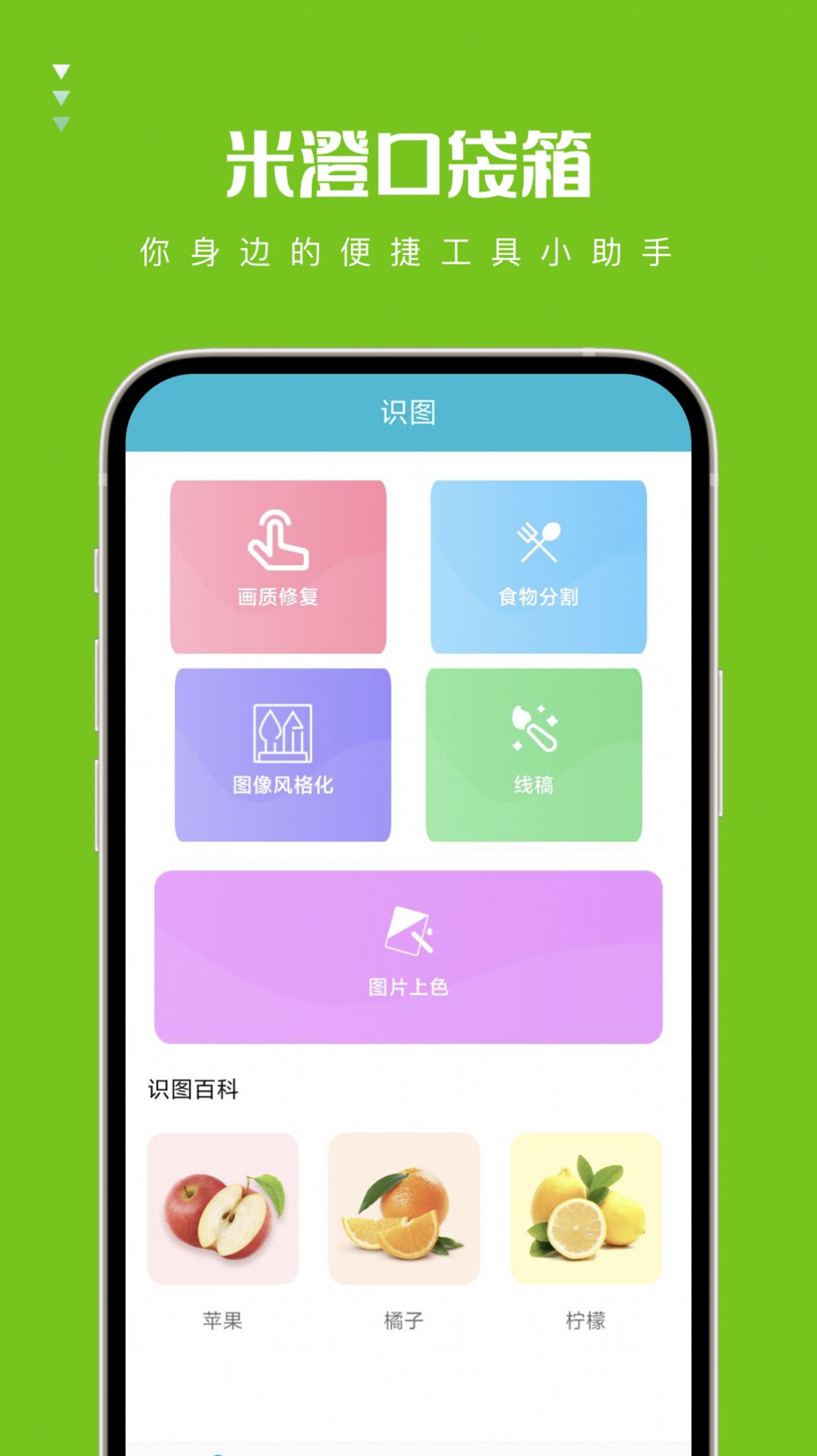 米澄口袋箱app图1