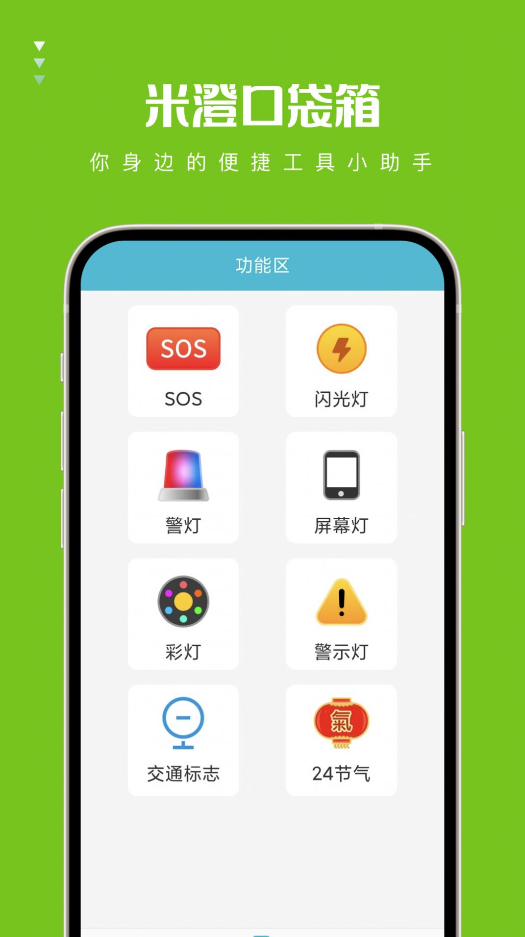 米澄口袋箱app图2
