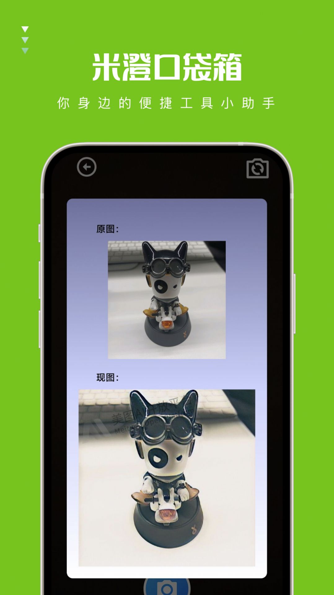 米澄口袋箱工具箱app官方版图片1