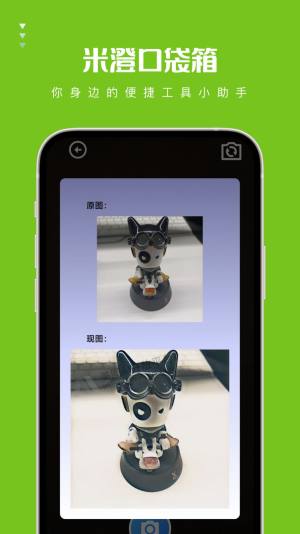 米澄口袋箱工具箱app官方版图片1