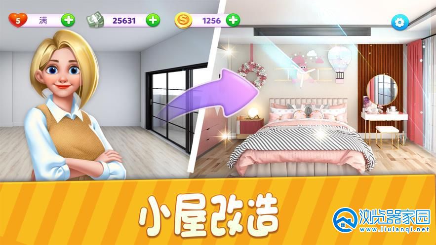 改造房屋游戏合集