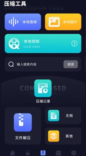 zip全能解软件下载app图片1
