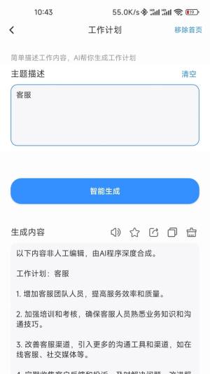 全能AI智能助手app图3