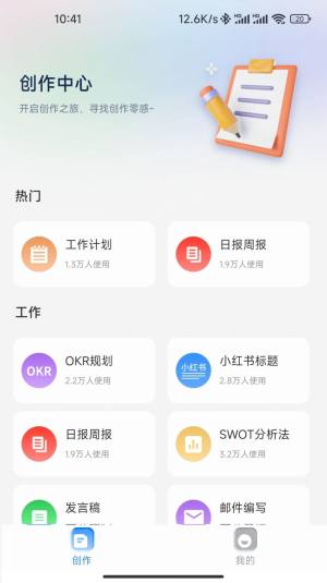 全能AI智能助手下载安装软件app图片1