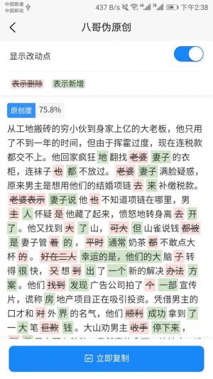 八哥伪原创工具app官方图片1