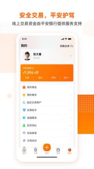 蛋连达大宗蛋品商城app官方版图片1