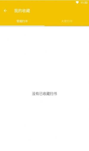 扫书宝典iOS苹果版app图片1