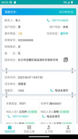 突发事件管理系统app官方版图片1