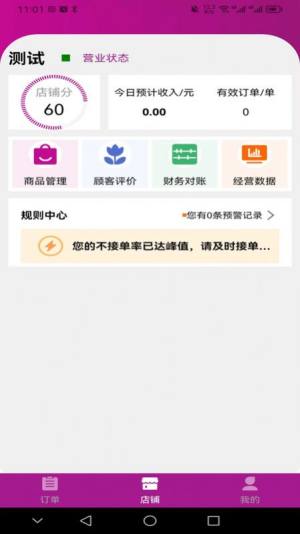 北夫商家版店铺管理app最新版图片1