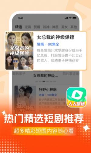 人人剧场短剧app最新版图片1