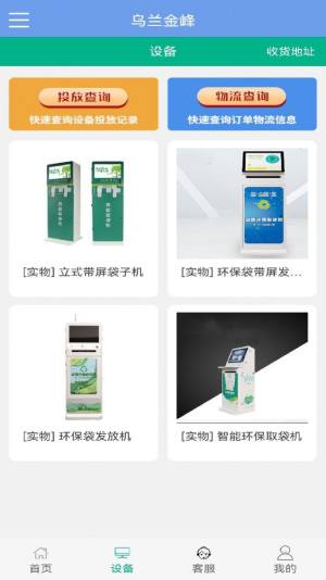 乌兰金峰自动取环保袋机器app官方版图片1