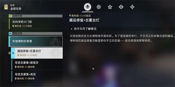 崩坏星穹铁道藏品修复古董台灯任务攻略  藏品修复古董台灯任务图文一览[多图]