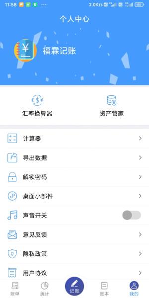福霖记账app图2