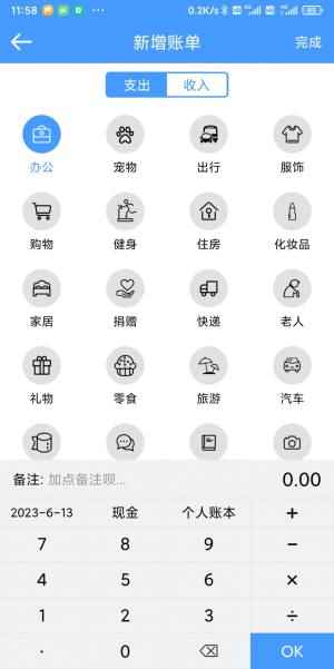 福霖记账软件app图片1