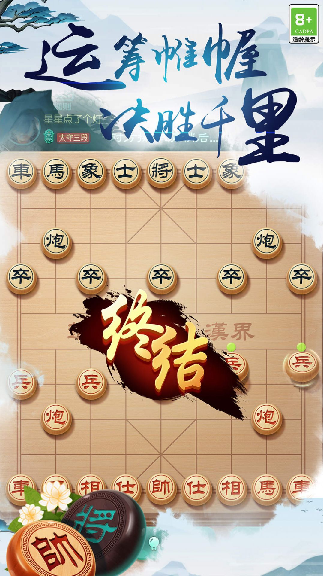 中国象棋之战游戏图1
