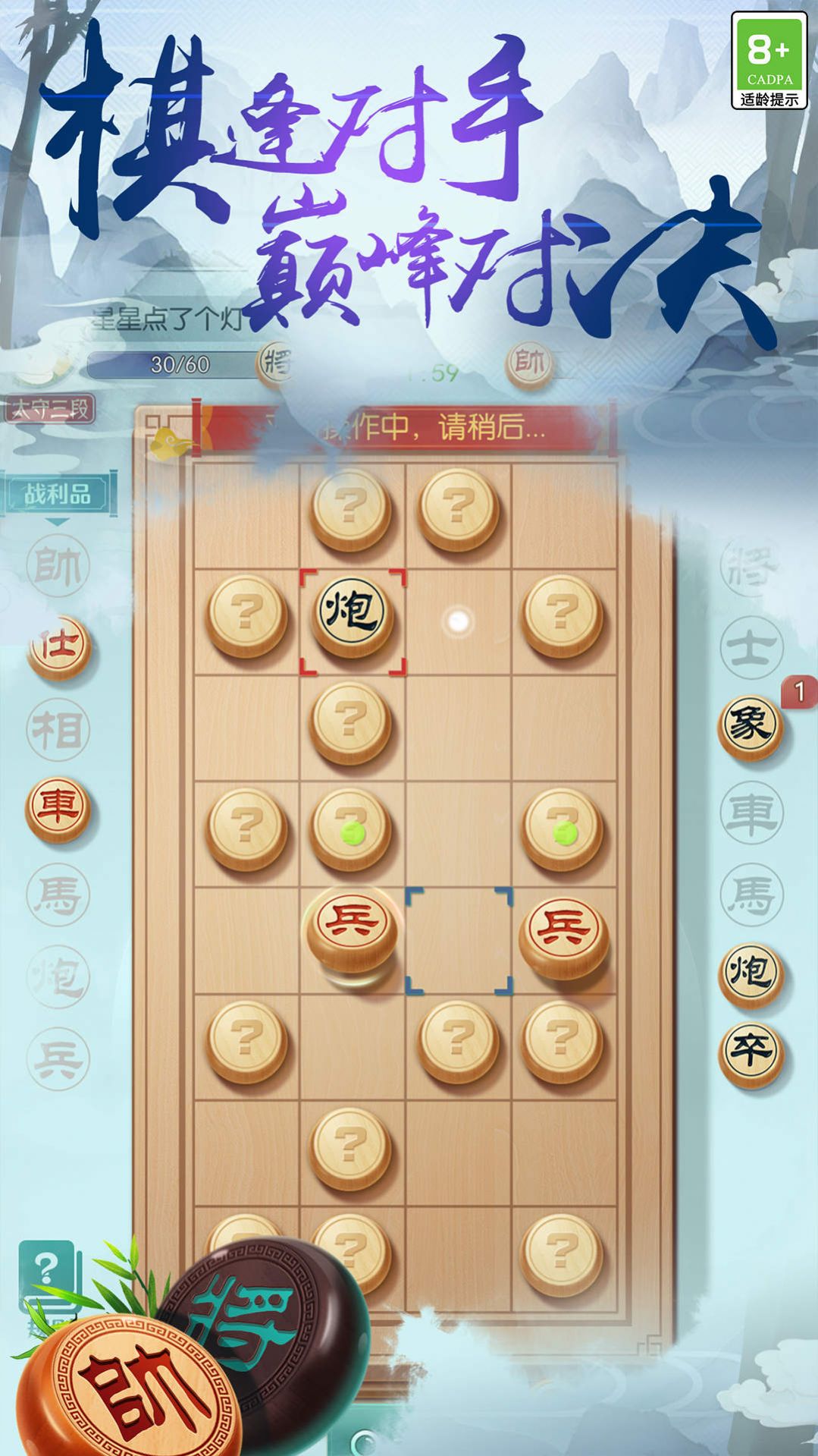 中国象棋之战游戏图2
