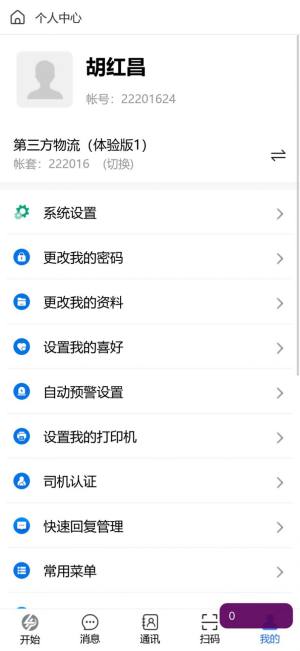 4PL司机供应链物流管理app手机版图片1
