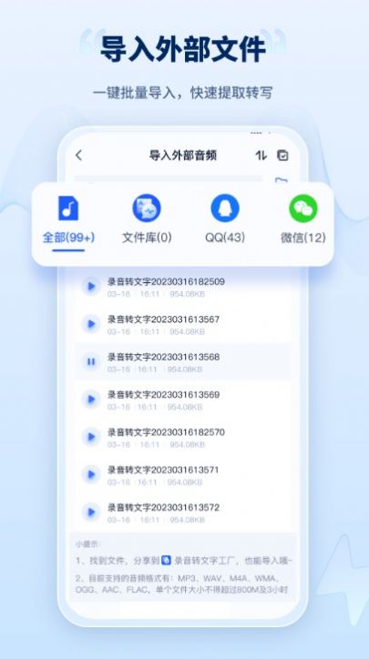 录音转文字工厂app图3