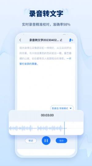 录音转文字工厂app官方版图片1