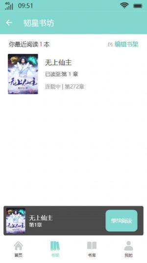 韧星书坊小说app官方版图片1