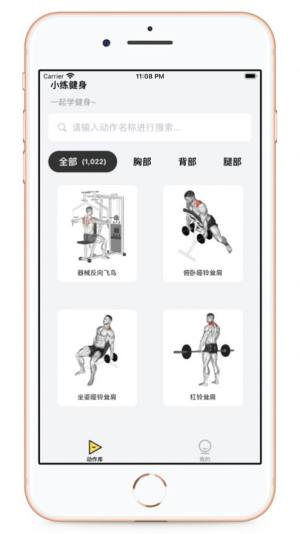 小练健身app图2