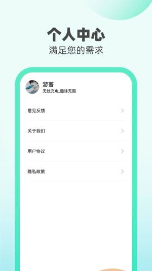 无忧充电app图2