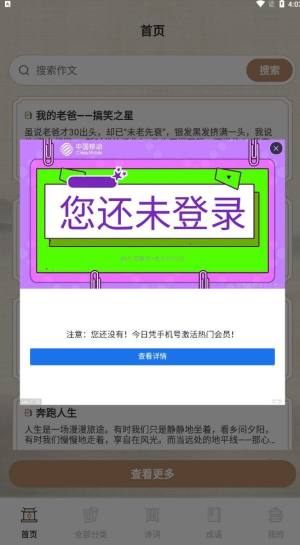 作文纸条句子app图1