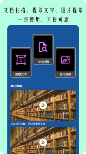 图片扫描文字app图3