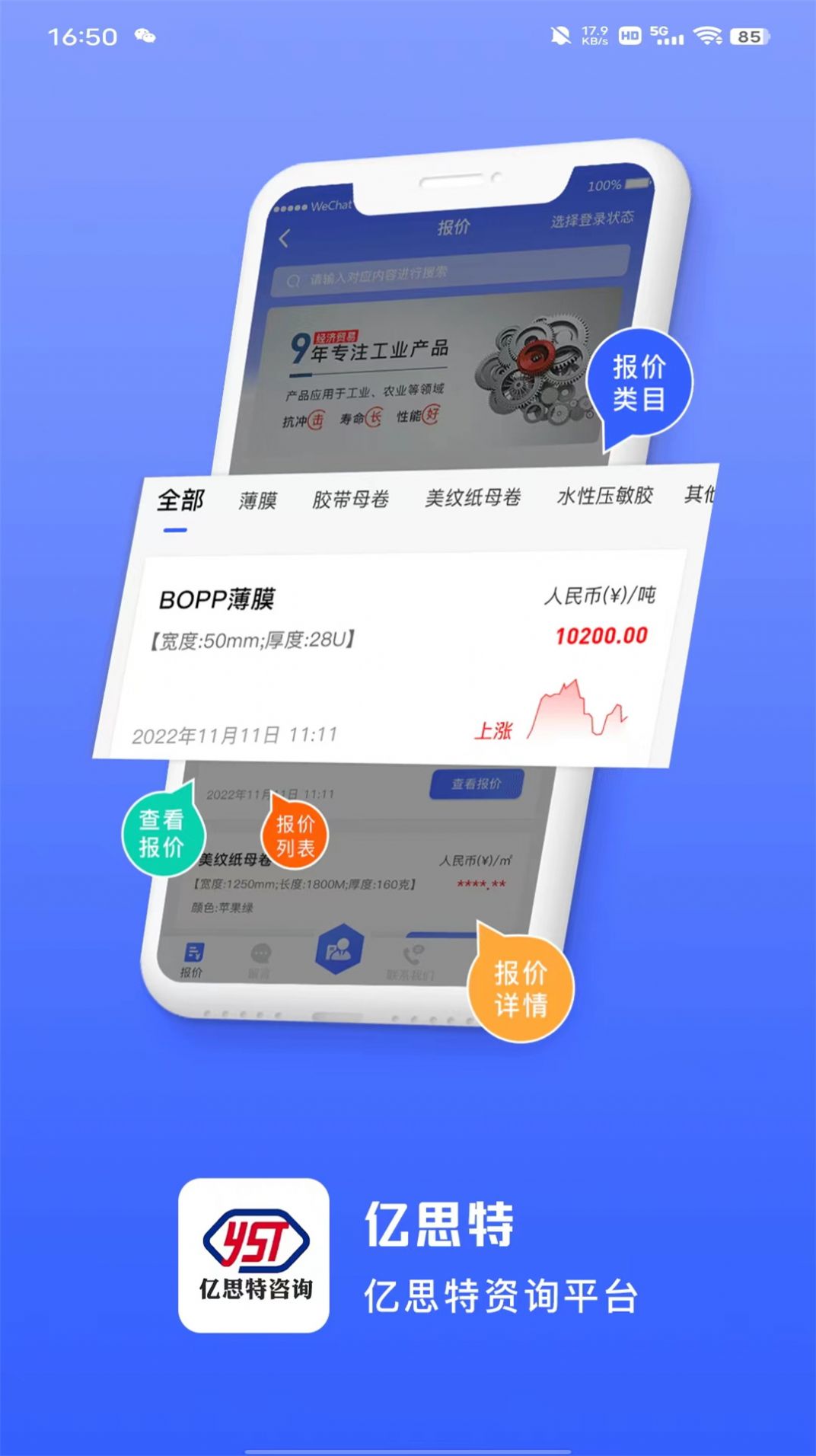 豫思特咨询app图3