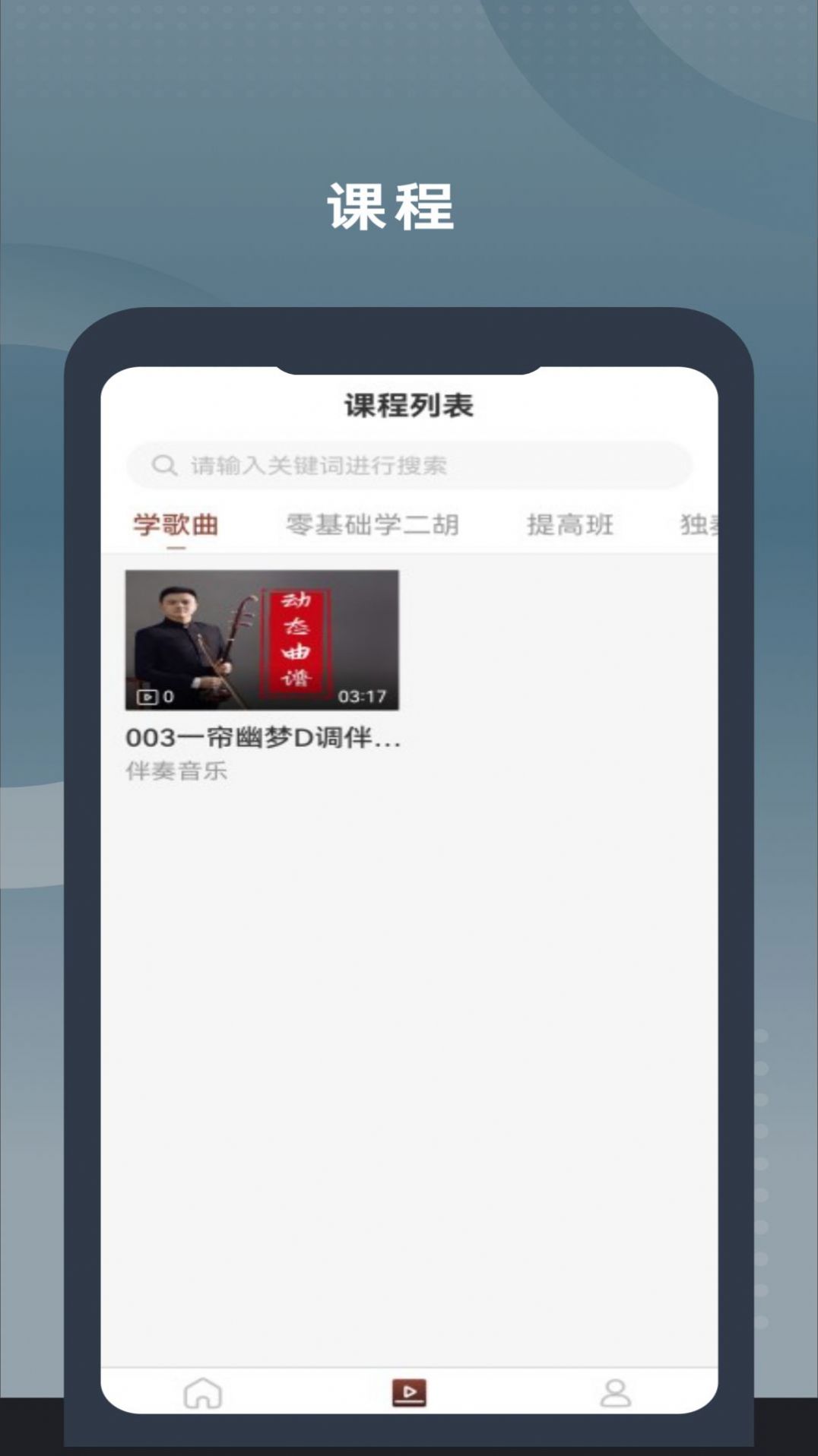 二胡教学app图2