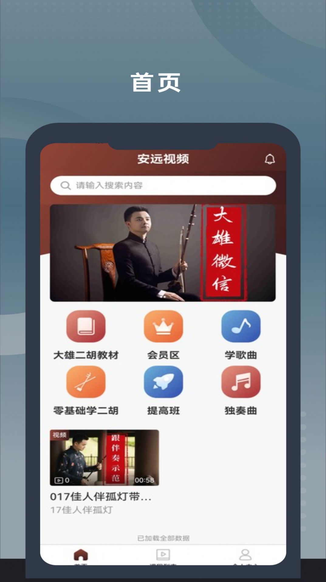 二胡教学app图3