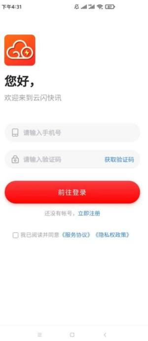 云闪快讯热门资讯app手机版图片1