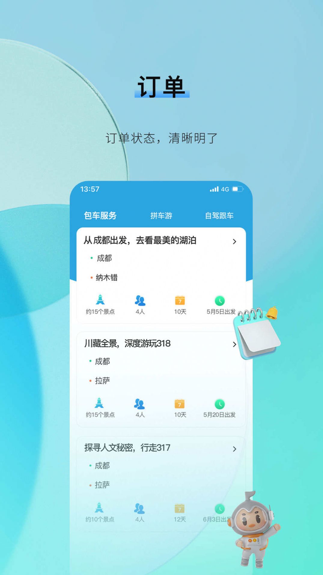 咕哒自驾服务端app图3
