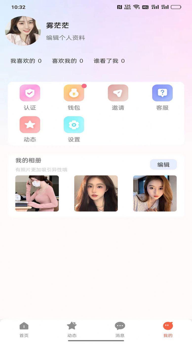 抖心app图2