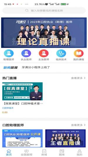 牙满分app图2