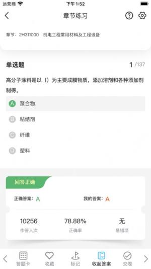 领识网校app图2