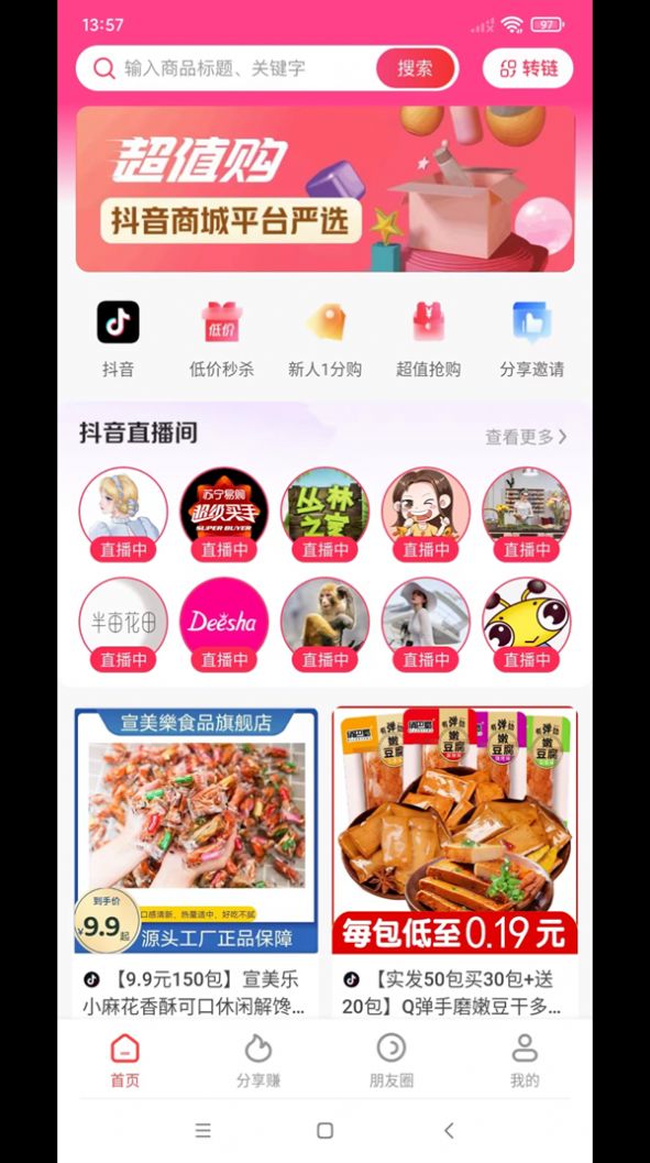 抖它DOUTA app图2