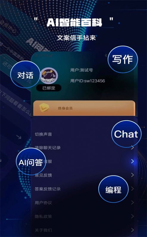 ChatAI智能聊天大师app图3
