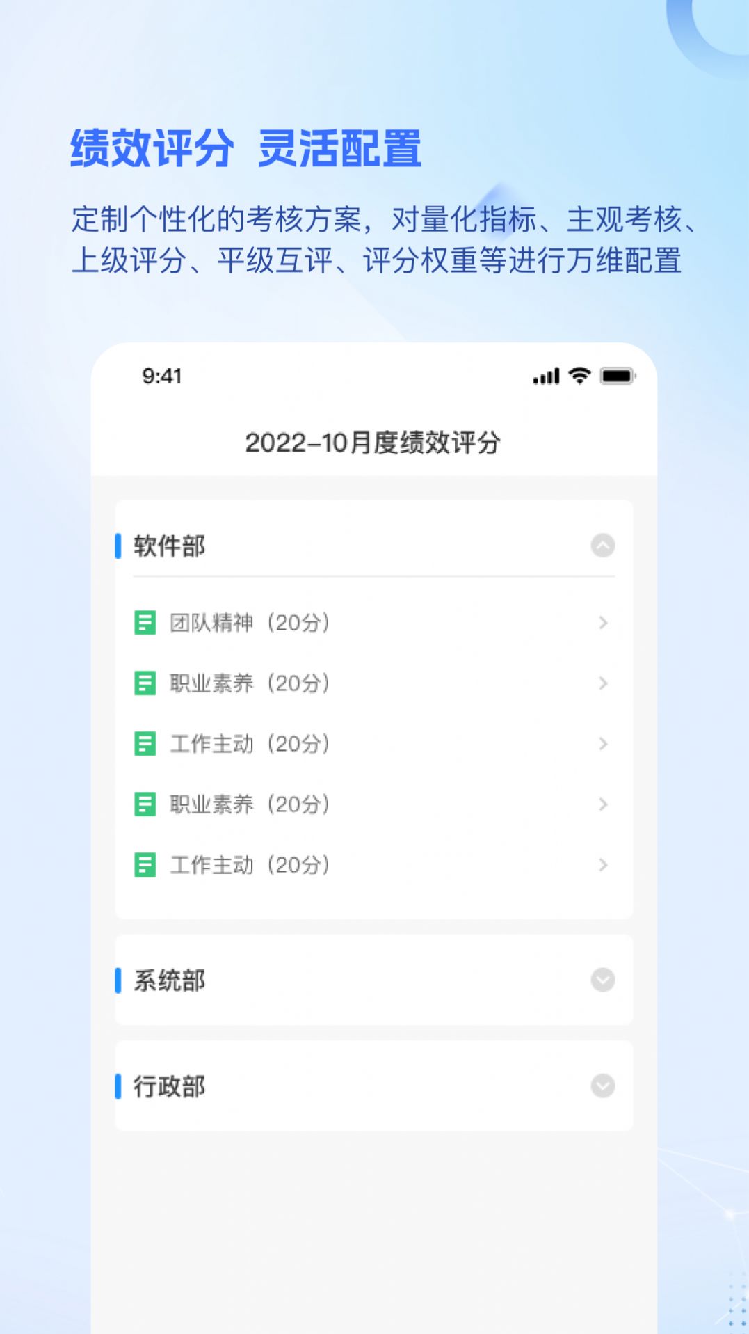 品为绩效考核app图2