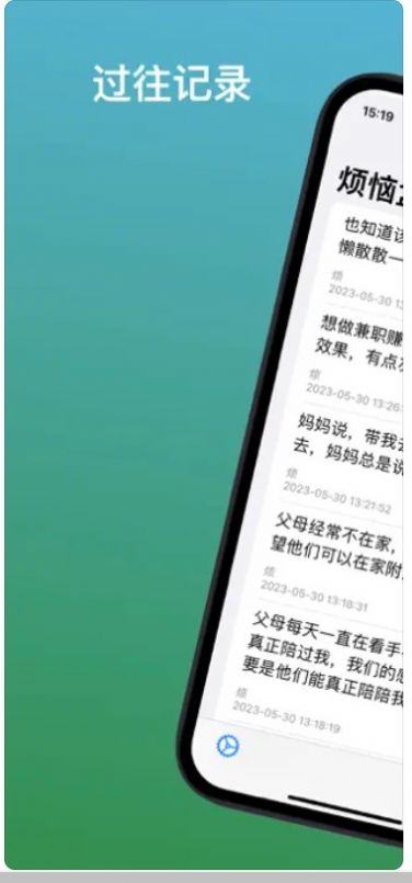 烦恼盒子app图1