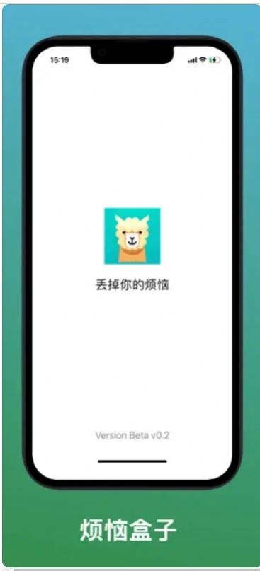 烦恼盒子app图2