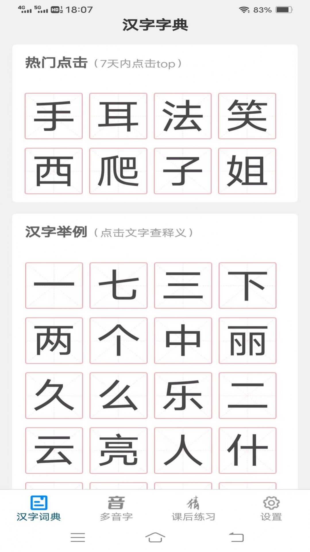 唯彩汉字小帮手app图1