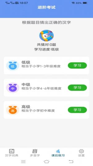 唯彩汉字小帮手app图2
