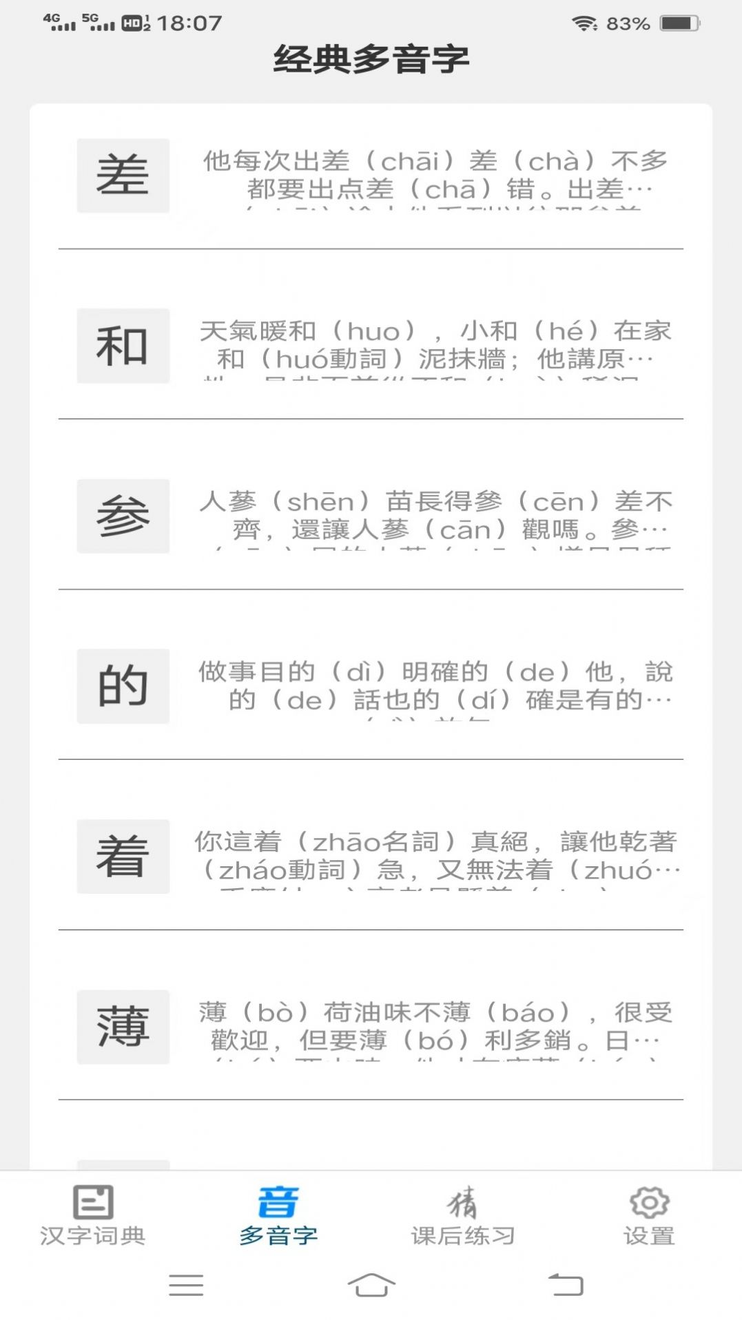 唯彩汉字小帮手app最新版图片1