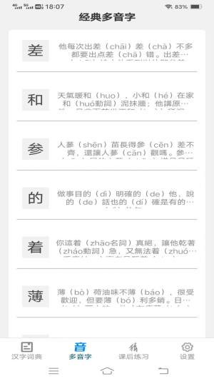 唯彩汉字小帮手app最新版图片1
