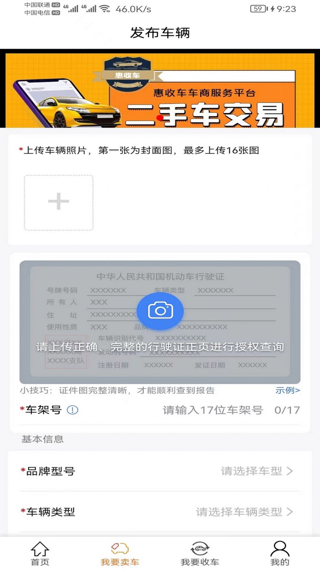 惠收车app图1