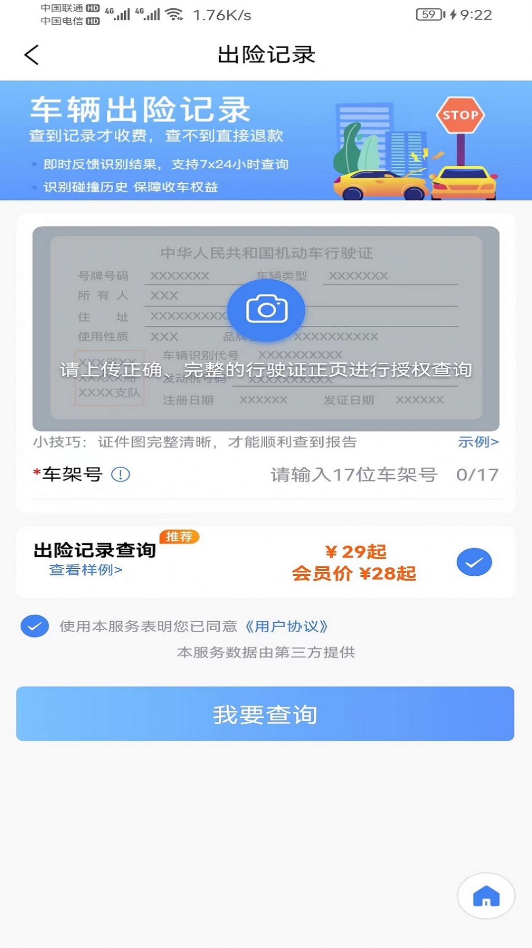 惠收车app图2